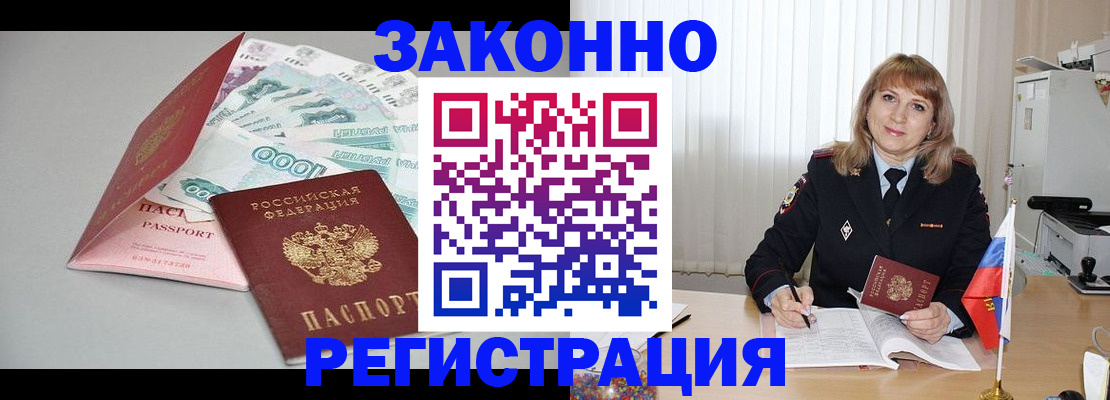временная регистрация собственник в Завитинске