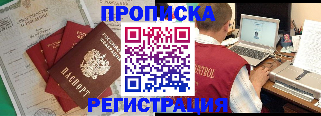 прописка для военкомата в Завитинске