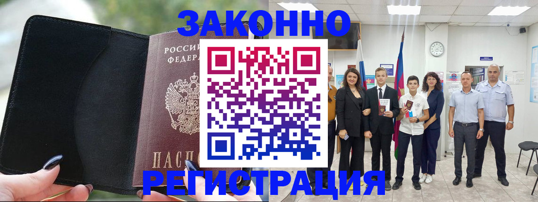 прописка ребенка в Завитинске